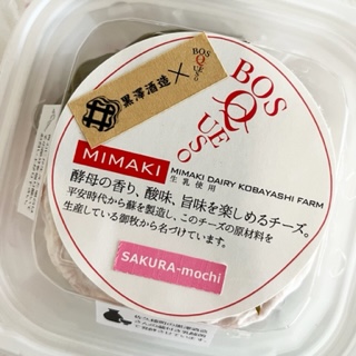 【春限定】酵母熟成ソフトチーズ：MIMAKI Kimoto Sakuramochi